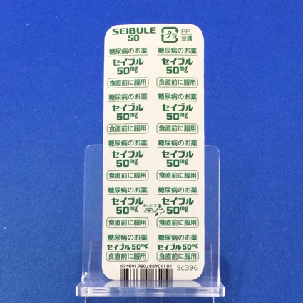 セイブル錠５０ｍｇ