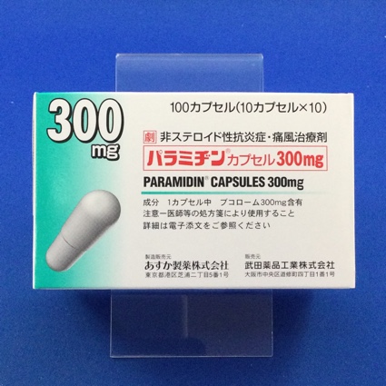 パラミヂンカプセル300mg