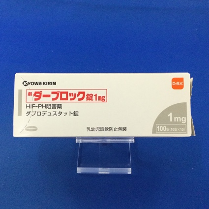 ダーブロック錠1mg