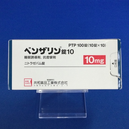 ベンザリン錠10【向3】