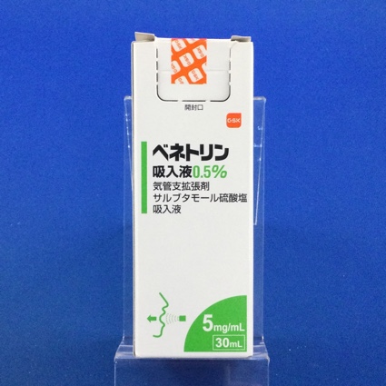 ベネトリン吸入液0.5%
