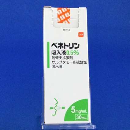 ベネトリン吸入液0.5%