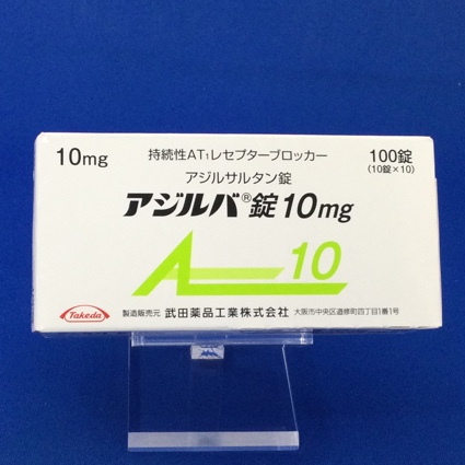 アジルバ錠10mg