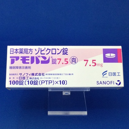 アモバン錠7.5【向3】