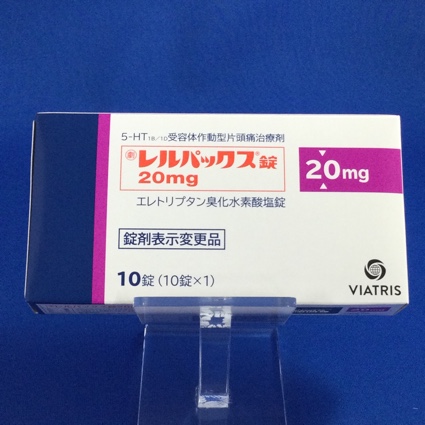 レルパックス錠20mg