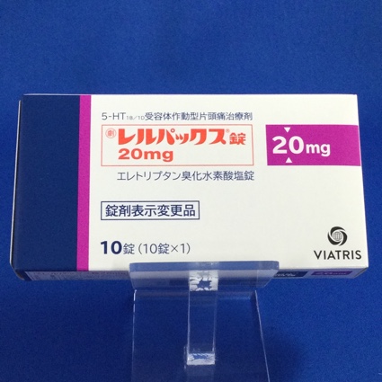 レルパックス錠20mg