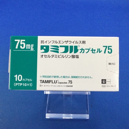 タミフルカプセル75