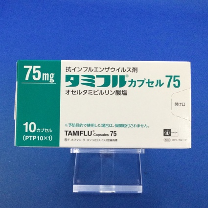 タミフルカプセル75