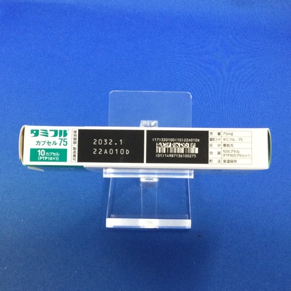 タミフルカプセル７５