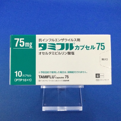 タミフルカプセル75