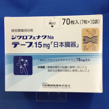 ジクロフェナクNaテープ15mg「日本臓器」