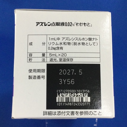 アズレン点眼液０．０２％「わかもと」