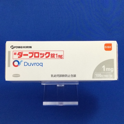 ダーブロック錠1mg