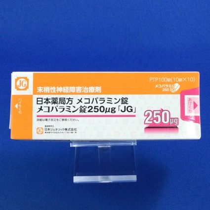 メコバラミン錠250μg「JG」