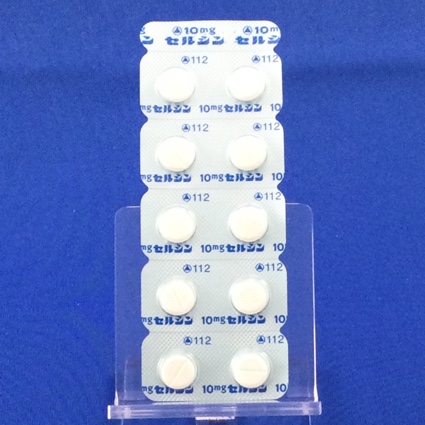 １０ｍｇセルシン錠【向3】