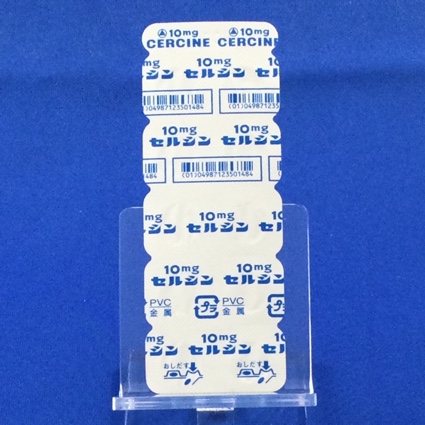 １０ｍｇセルシン錠【向3】