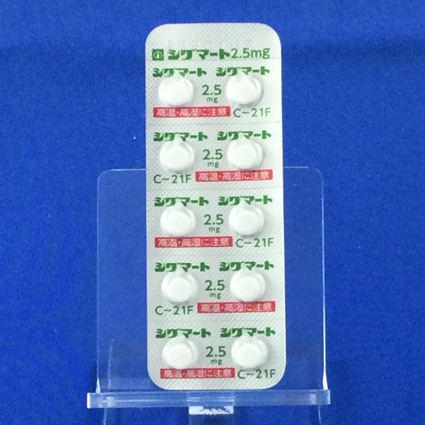 シグマート錠２．５ｍｇ