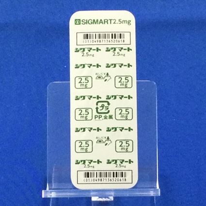 シグマート錠２．５ｍｇ