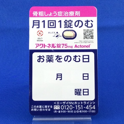 アクトネル錠７５ｍｇ