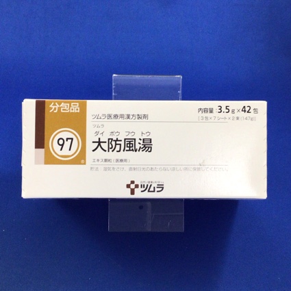 【097】ツムラ大防風湯エキス顆粒(医療用)
