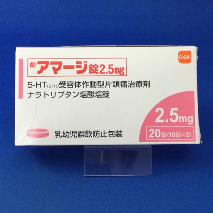 アマージ錠2.5mg