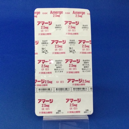 アマージ錠２．５ｍｇ