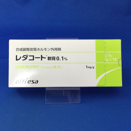 レダコート軟膏0.1%