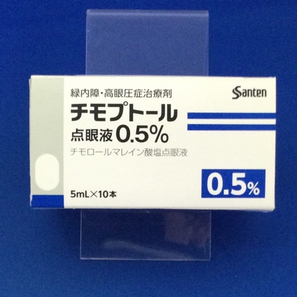 チモプトール点眼液0.5%