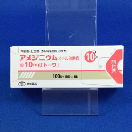 アメジニウムメチル硫酸塩錠10mg「トーワ」