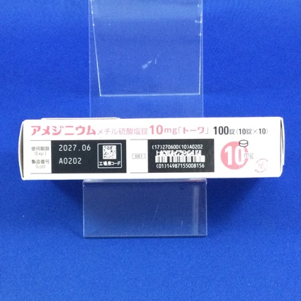 アメジニウムメチル硫酸塩錠１０ｍｇ「トーワ」