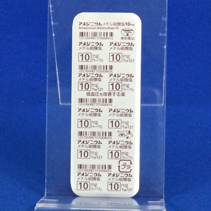 アメジニウムメチル硫酸塩錠１０ｍｇ「トーワ」