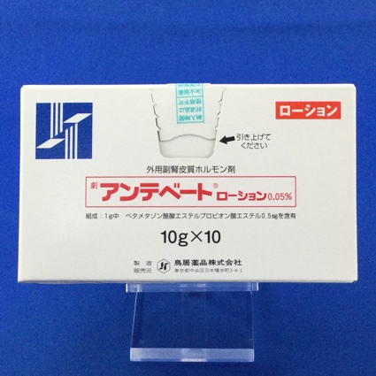 アンテベートローション0.05%