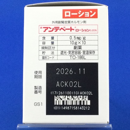 アンテベートローション０．０５％