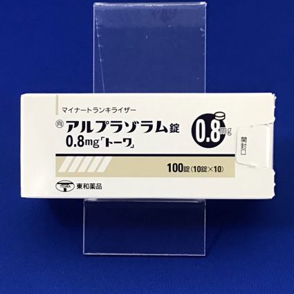 アルプラゾラム錠0.8mg「トーワ」【向3】