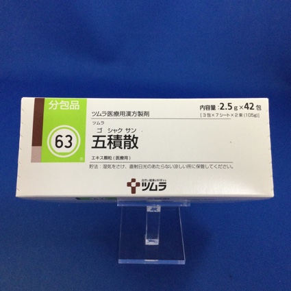 【063】ツムラ五積散エキス顆粒(医療用)