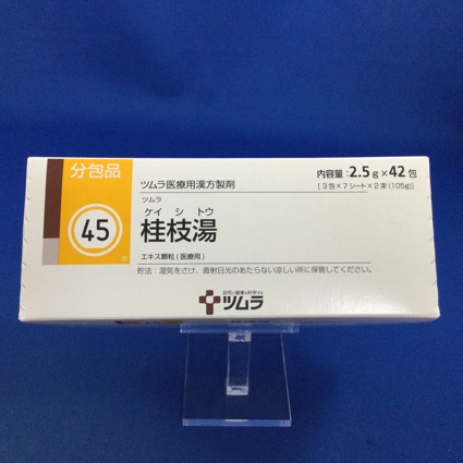 【045】ツムラ桂枝湯エキス顆粒（医療用）