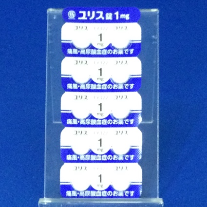 ユリス錠１ｍｇ