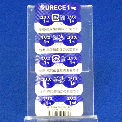 ユリス錠１ｍｇ