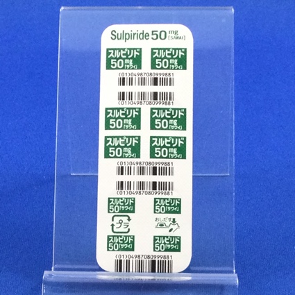 スルピリド錠５０ｍｇ「サワイ」