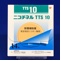 ニコチネルＴＴＳ１０