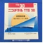 ニコチネルＴＴＳ３０