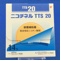 ニコチネルＴＴＳ２０