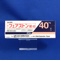 フェアストン錠４０