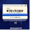 オフミック点眼液