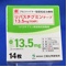リバスチグミンテープ１３．５ｍｇ「ＫＭＰ」