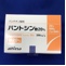パントシン散２０％