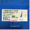 ベポタスチンベシル酸塩ＯＤ錠１０ｍｇ「トーワ」