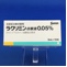 ラクリミン点眼液０．０５％