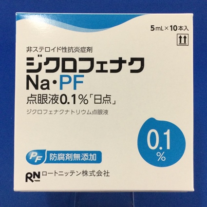 ジクロフェナクＮａ・ＰＦ点眼液０．１％「日点」