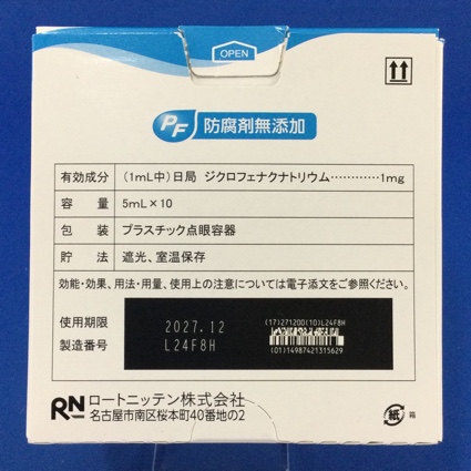 ジクロフェナクＮａ・ＰＦ点眼液０．１％「日点」